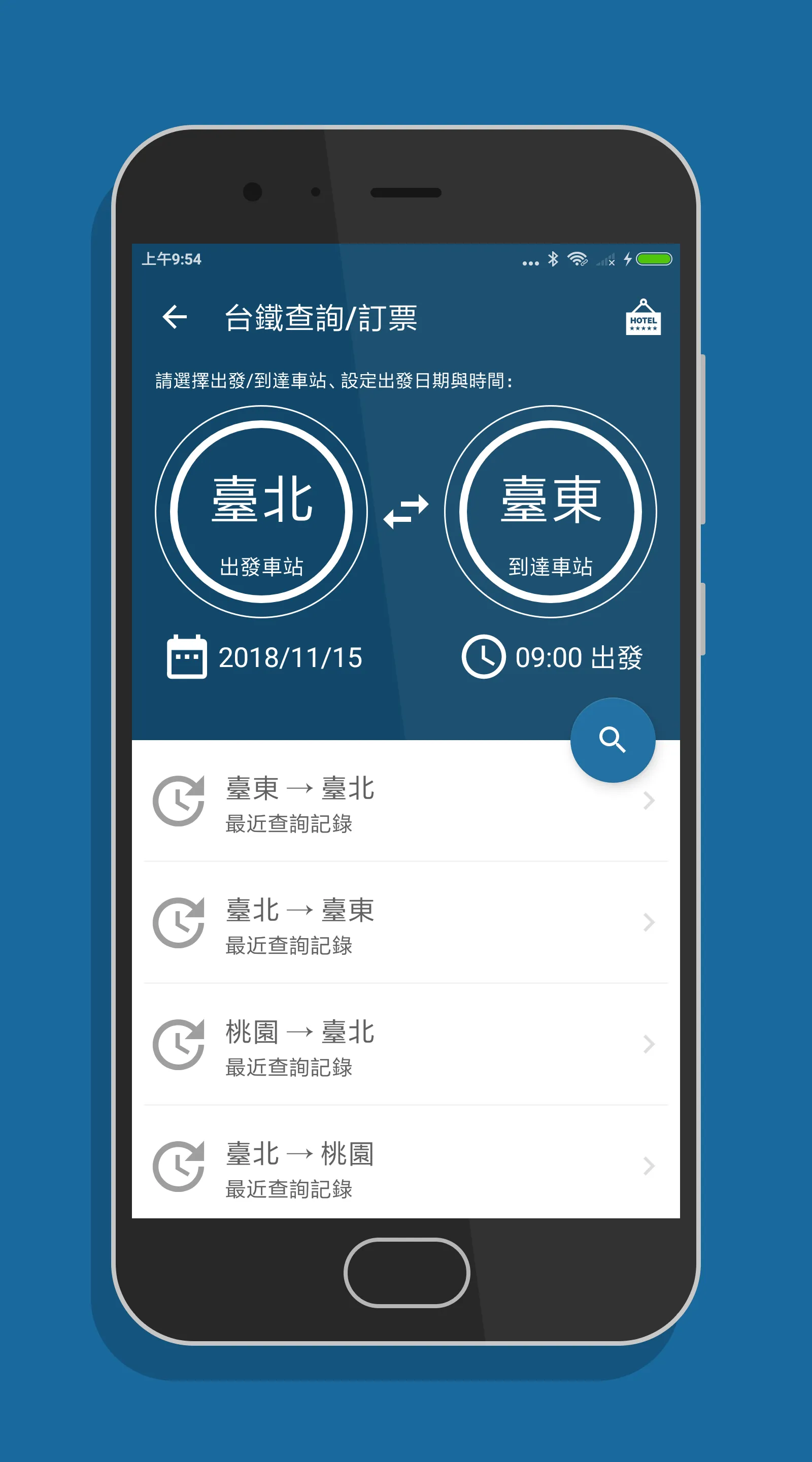 雙鐵訂票通 - 台鐵/高鐵雙鐵時刻表搶票快手 | Indus Appstore | Screenshot