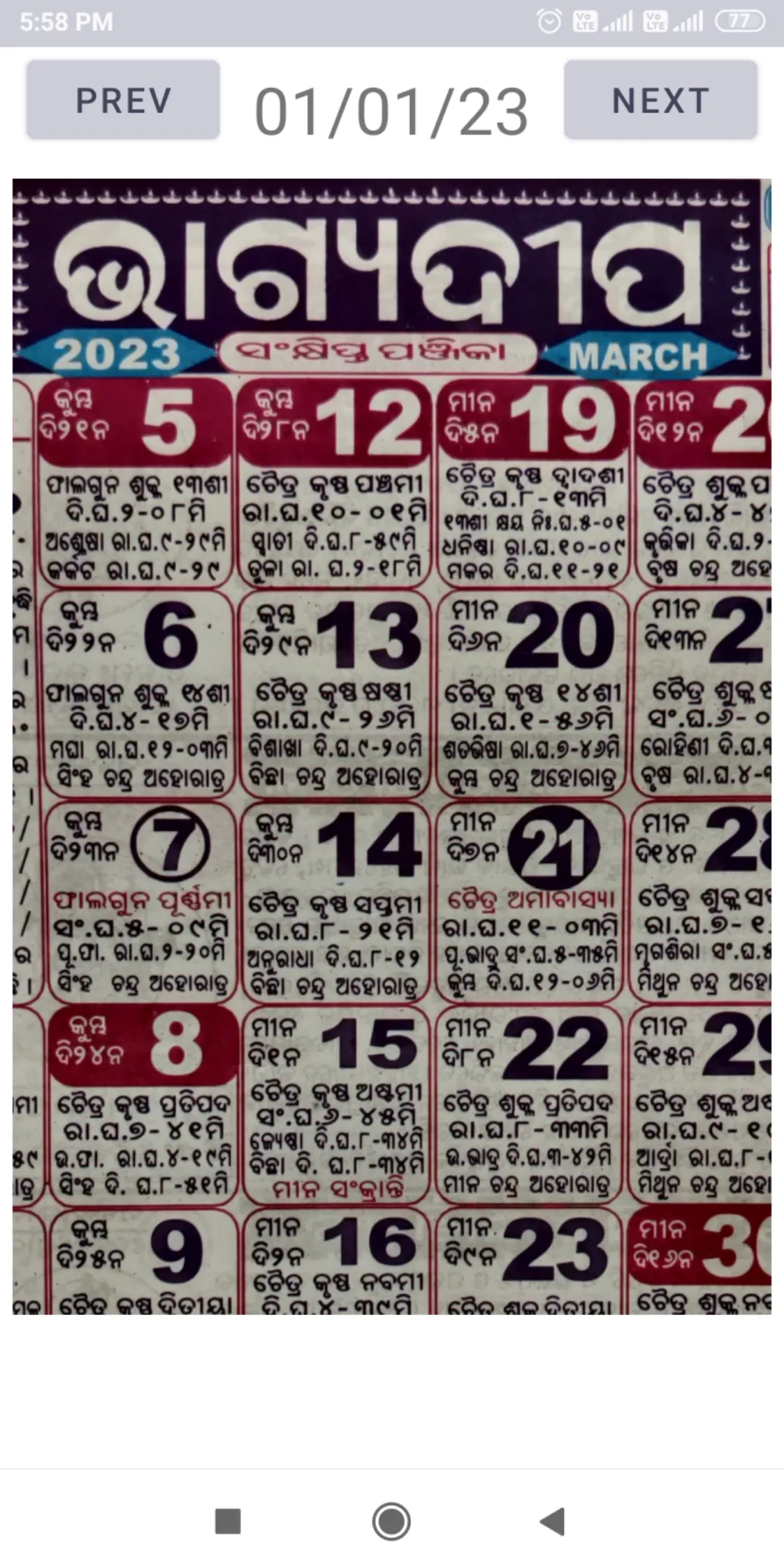 Bhagyadeep Odia Calendar 2023 | Indus Appstore | Screenshot