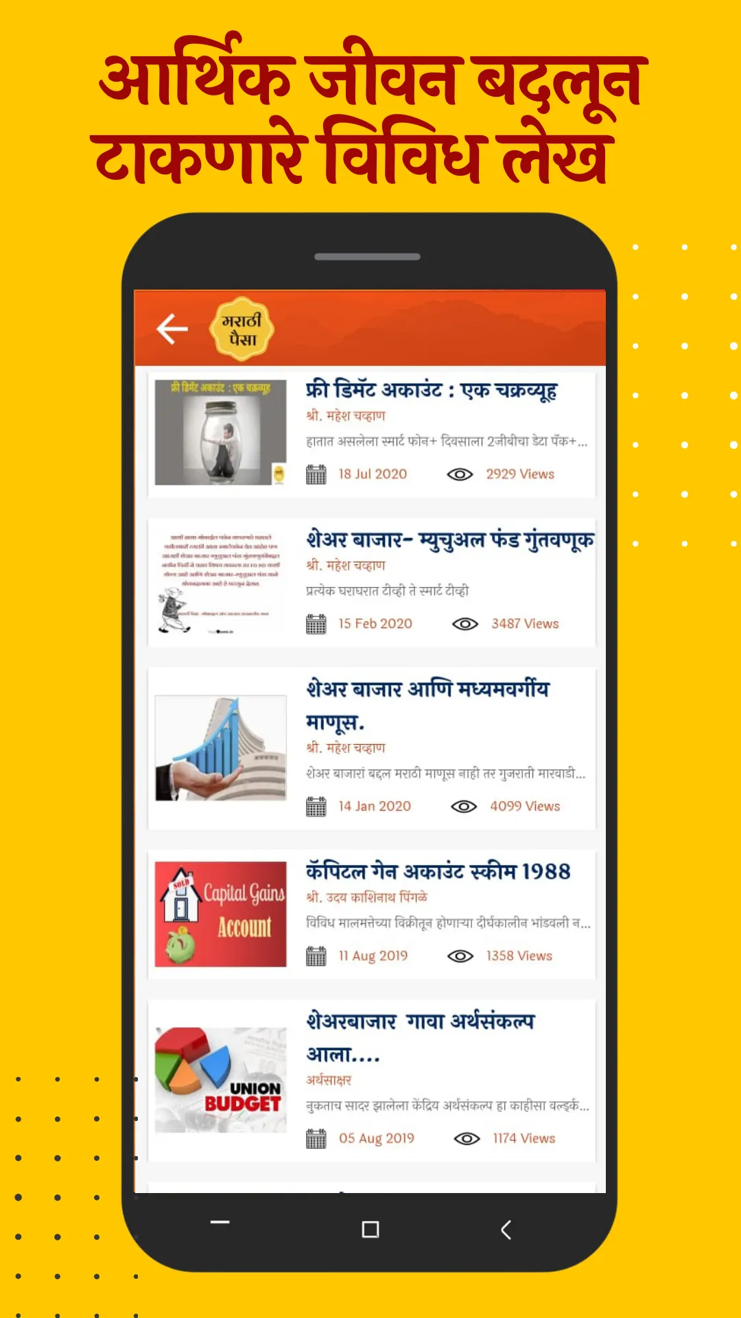 Marathi Paisa - मराठी पैसा | Indus Appstore | Screenshot