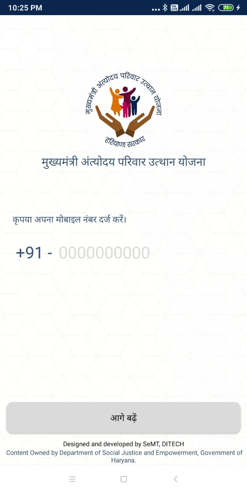 Antyodaya Parivar Utthan Yojna | Indus Appstore | Screenshot