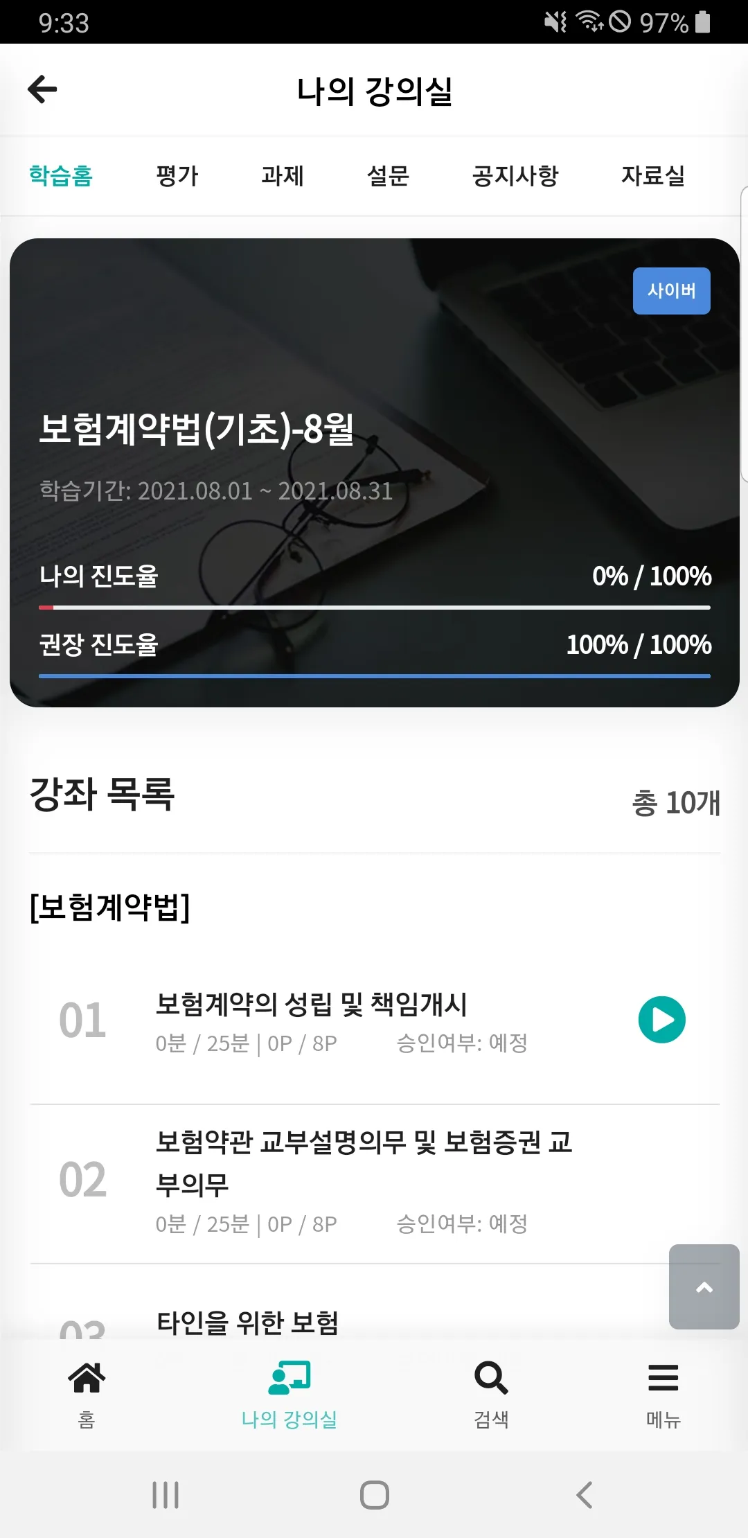 보험연수원 | Indus Appstore | Screenshot