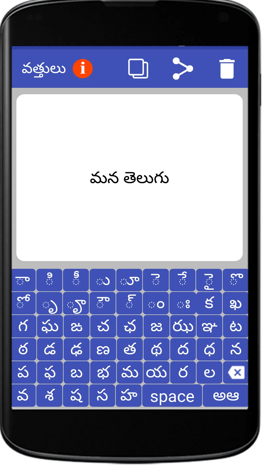 Telugu Speech to Text- Telugu  | Indus Appstore | Screenshot