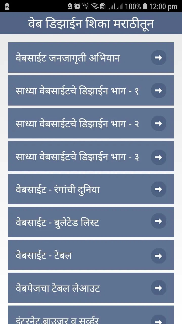 Web Designing in Marathi | Indus Appstore | Screenshot