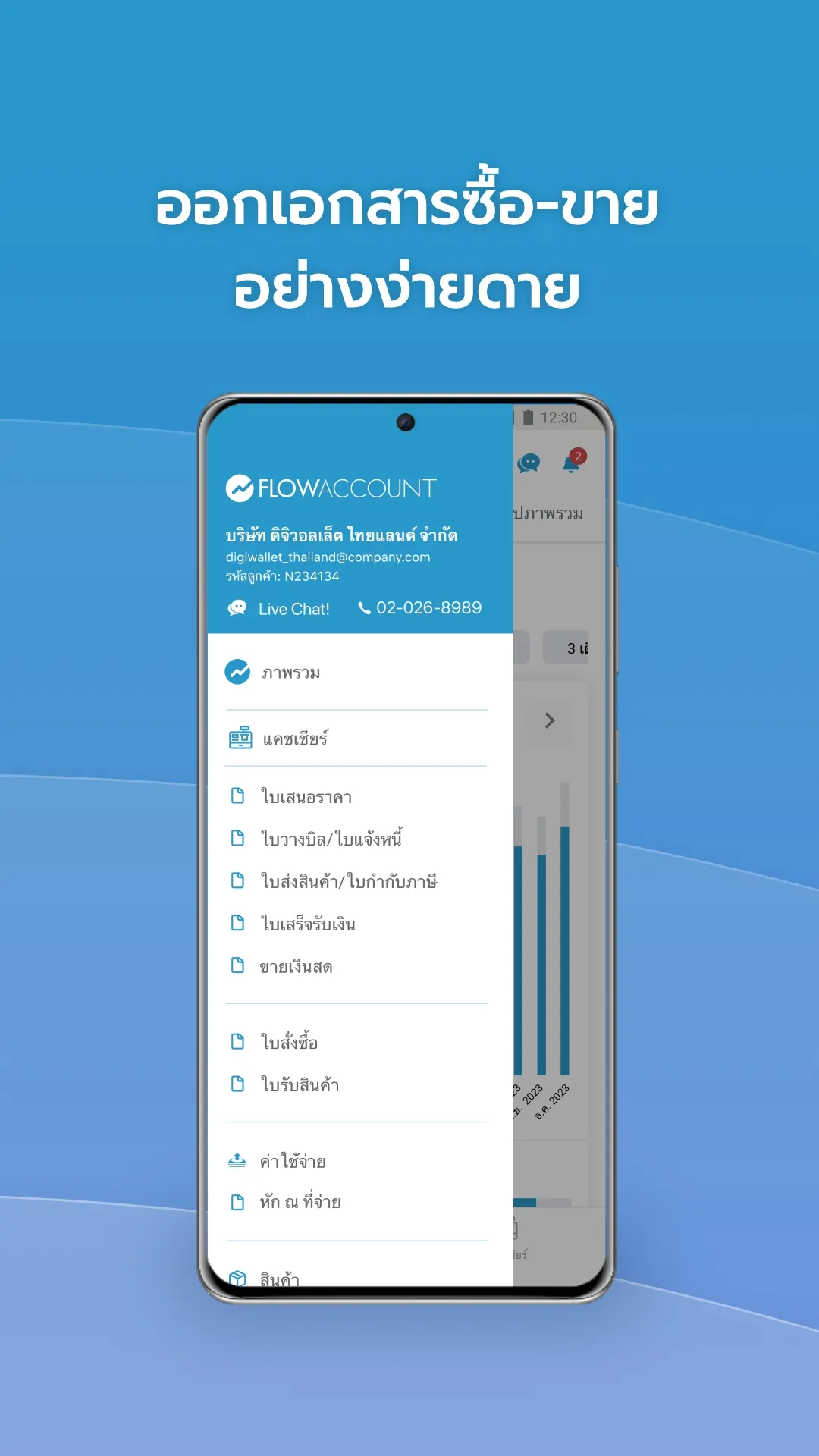 FlowAccount | Indus Appstore | Screenshot