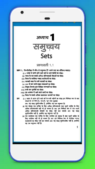 11th Math Solution in Hindi | Indus Appstore | Screenshot