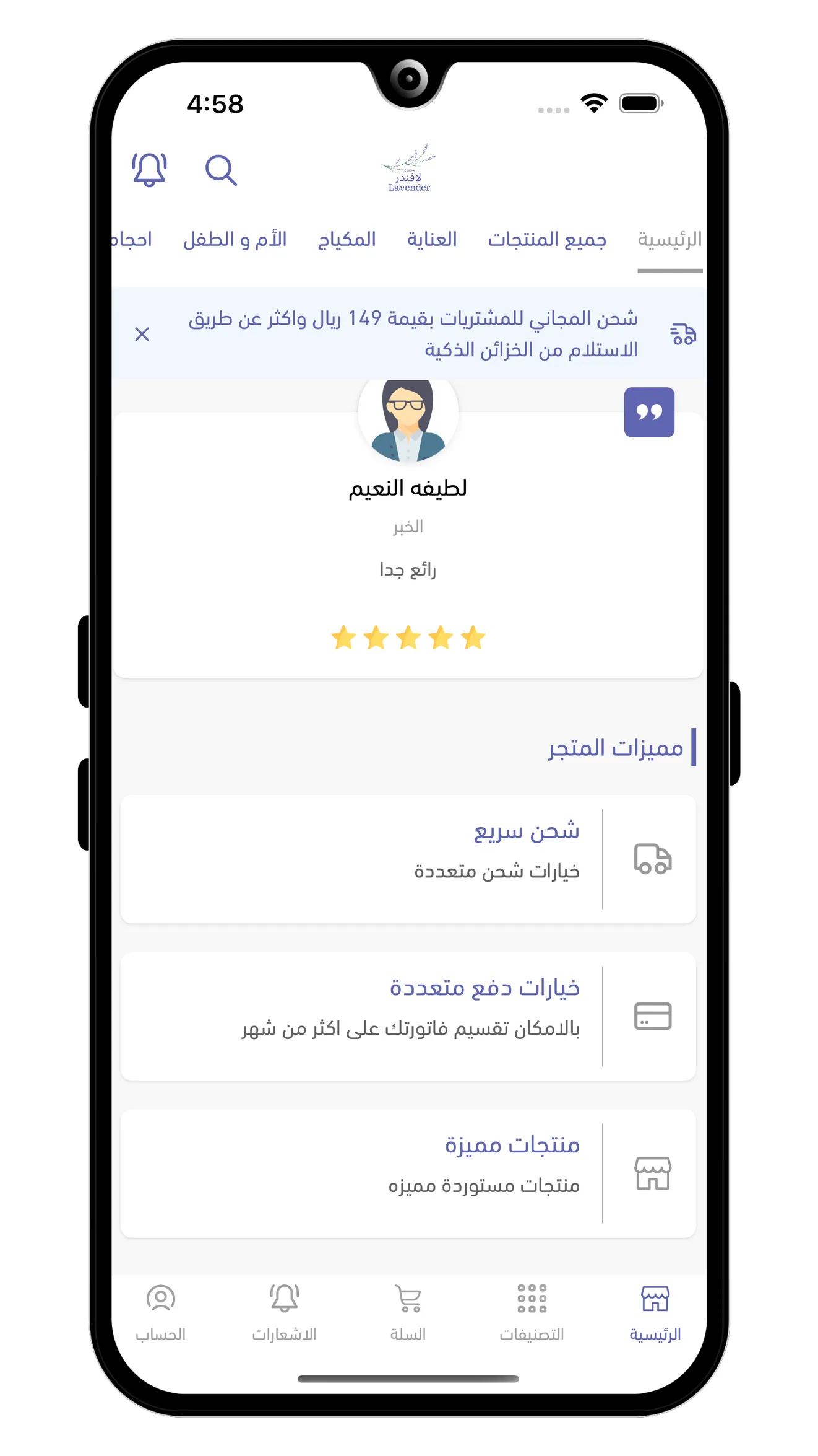 متجر لافندر | Indus Appstore | Screenshot