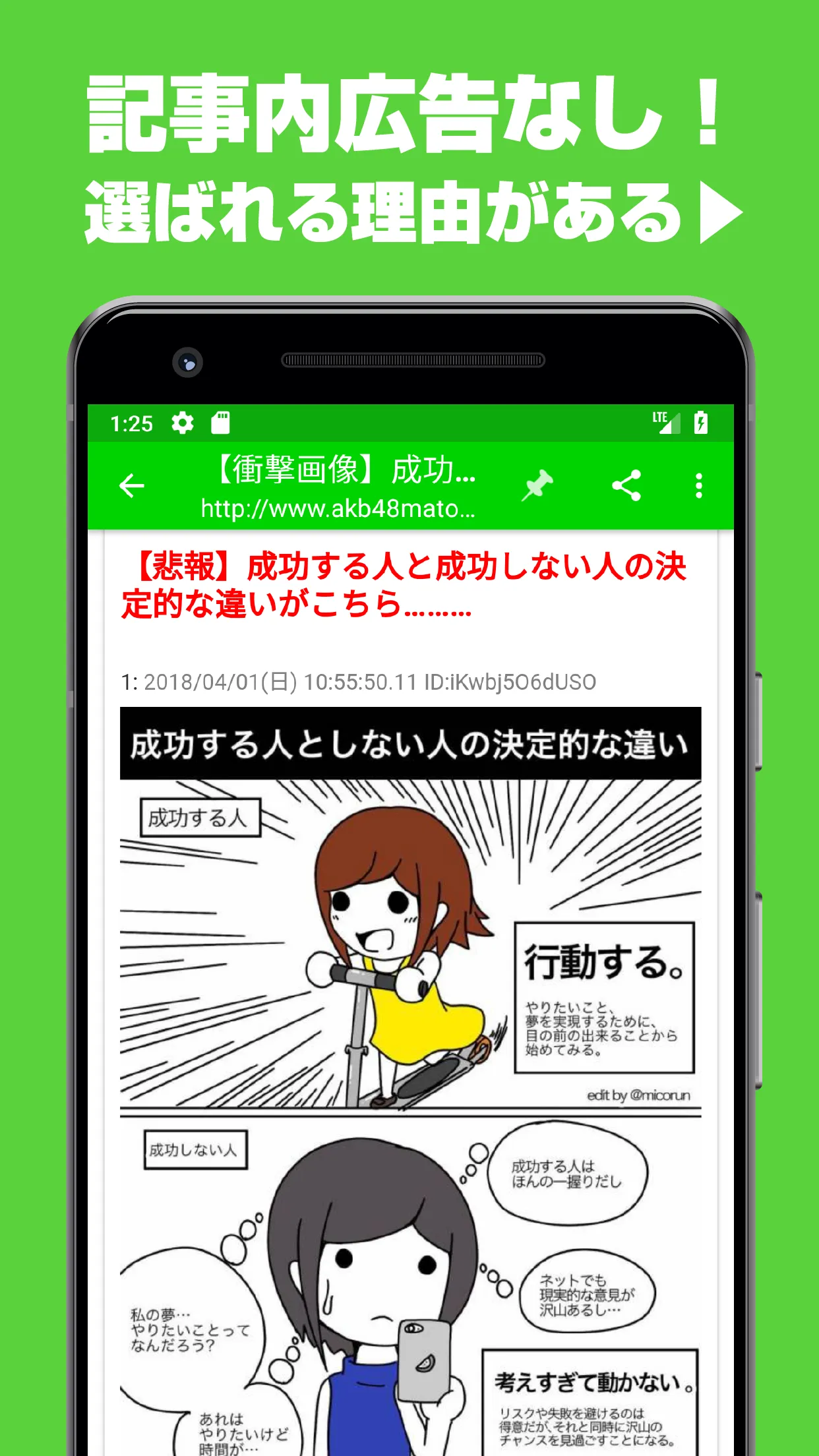 2chまとめ最速！2ちゃんねるまとめを読むならコレ！！ | Indus Appstore | Screenshot