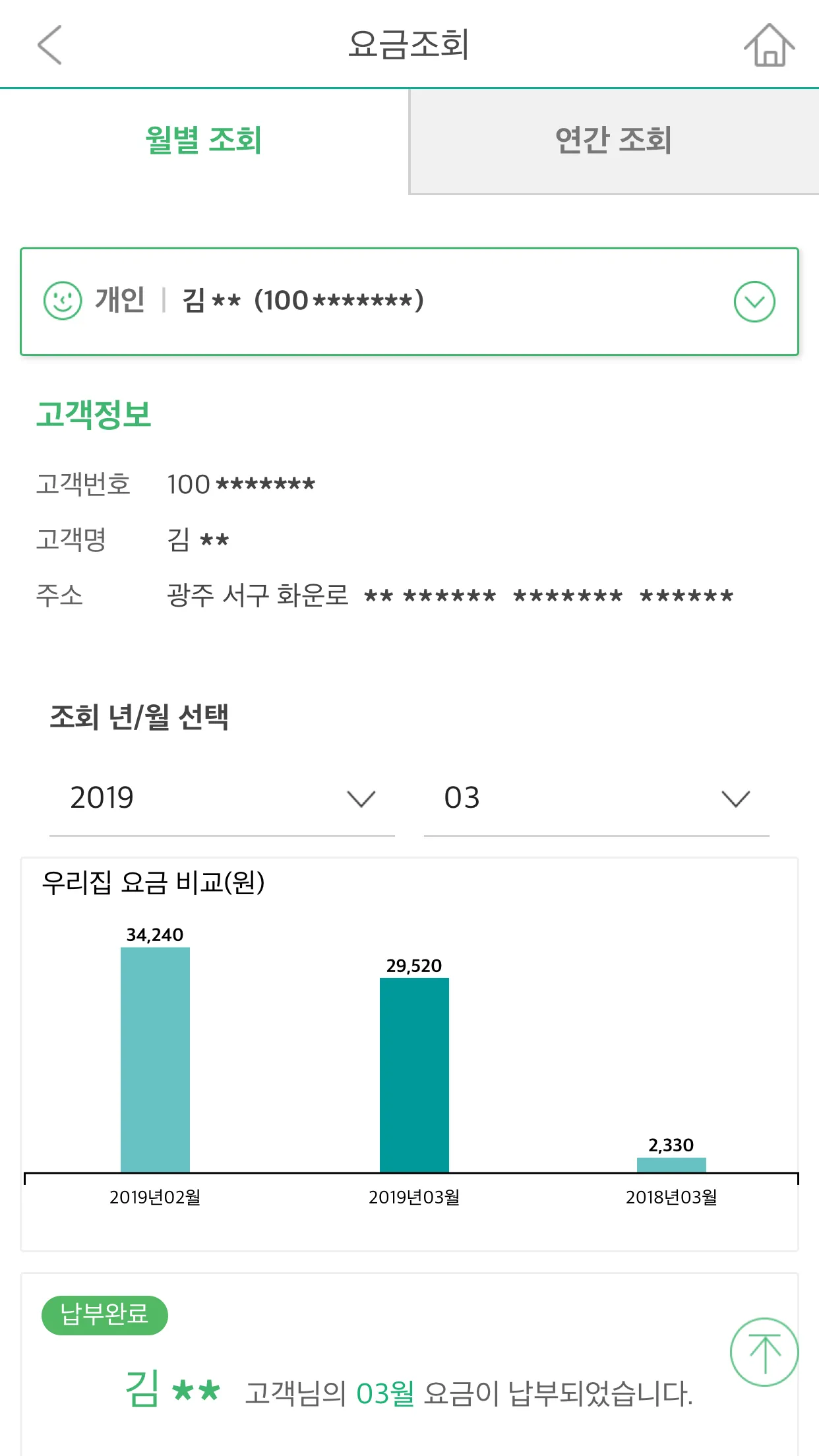 해양에너지 | Indus Appstore | Screenshot