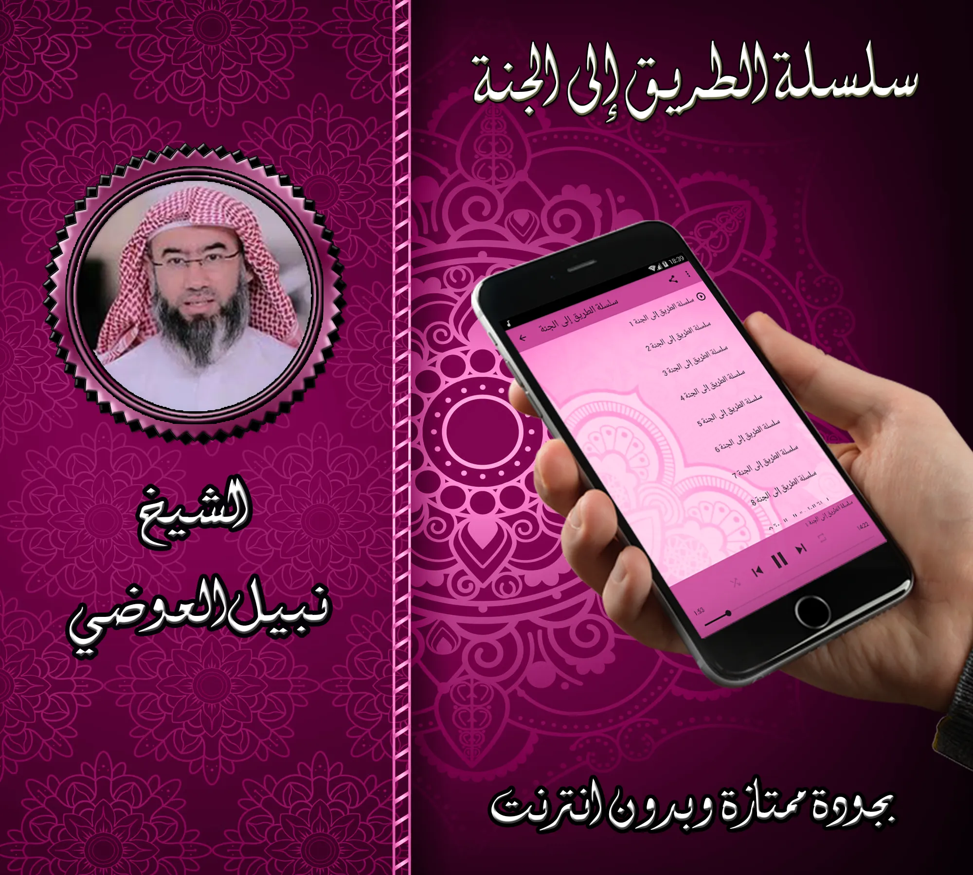 محاضرات الشيخ العوضي بدون نت | Indus Appstore | Screenshot