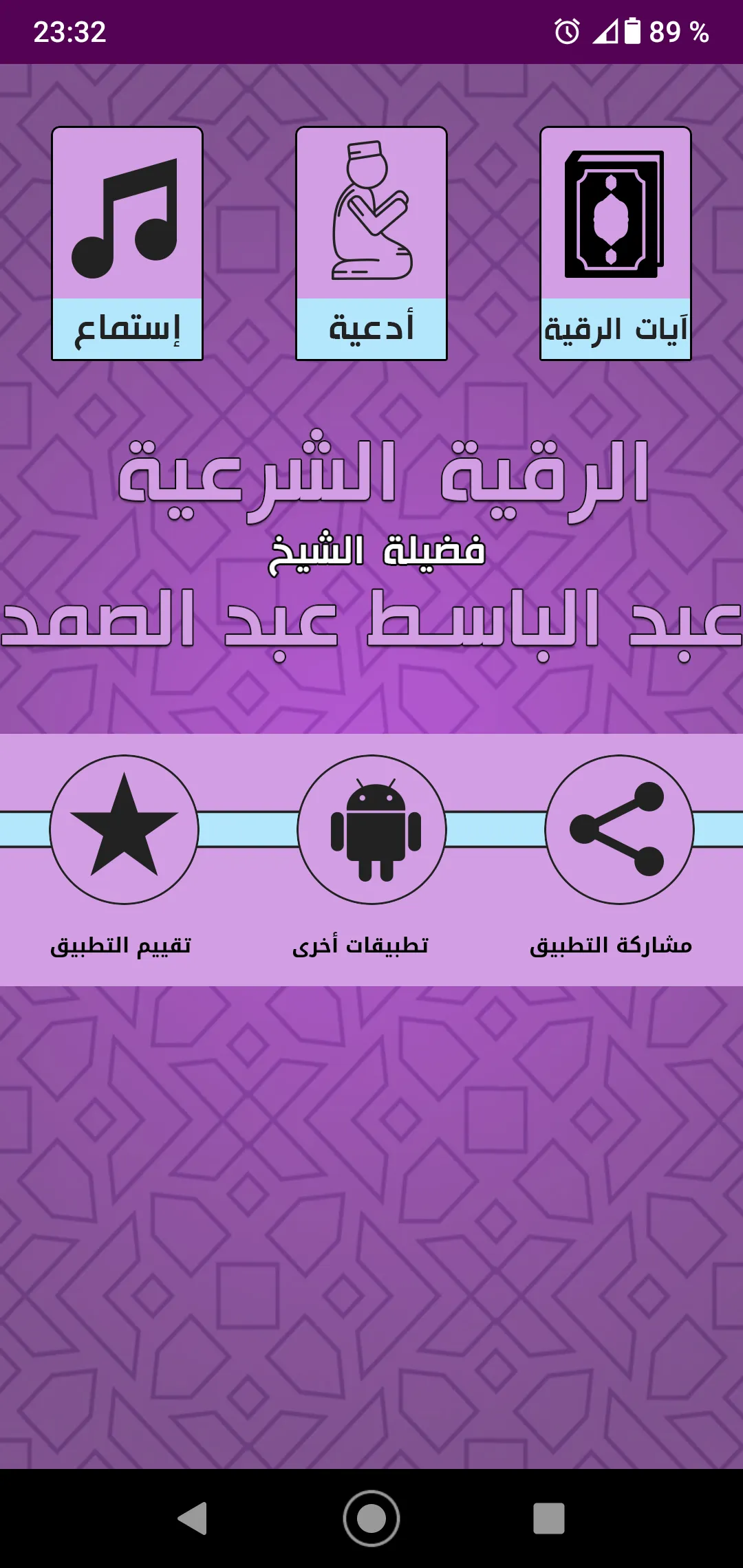 Ruqia Abdelbasset Abdessamad A | Indus Appstore | Screenshot