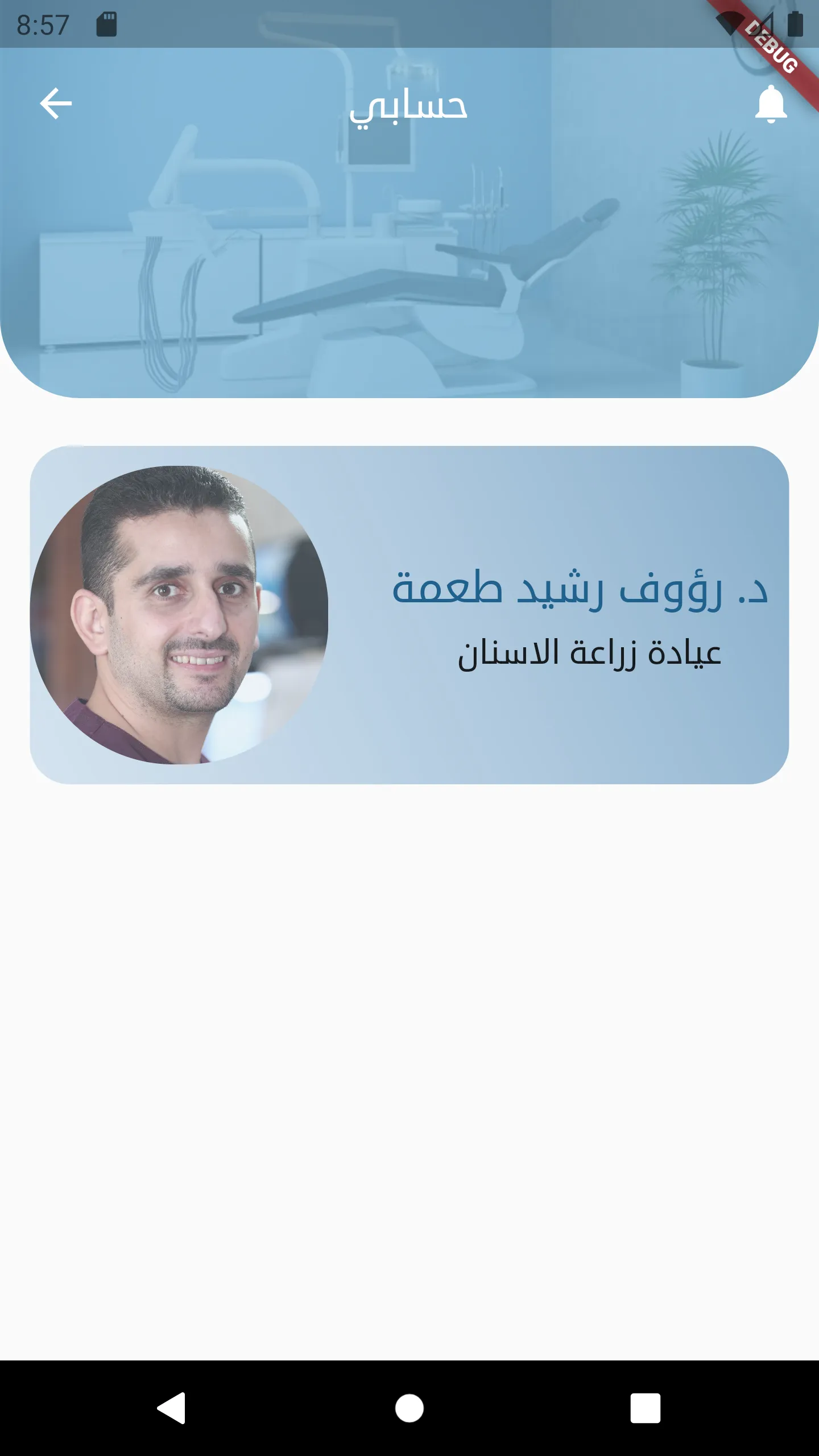 عيادات المينا التخصصية لطب الا | Indus Appstore | Screenshot