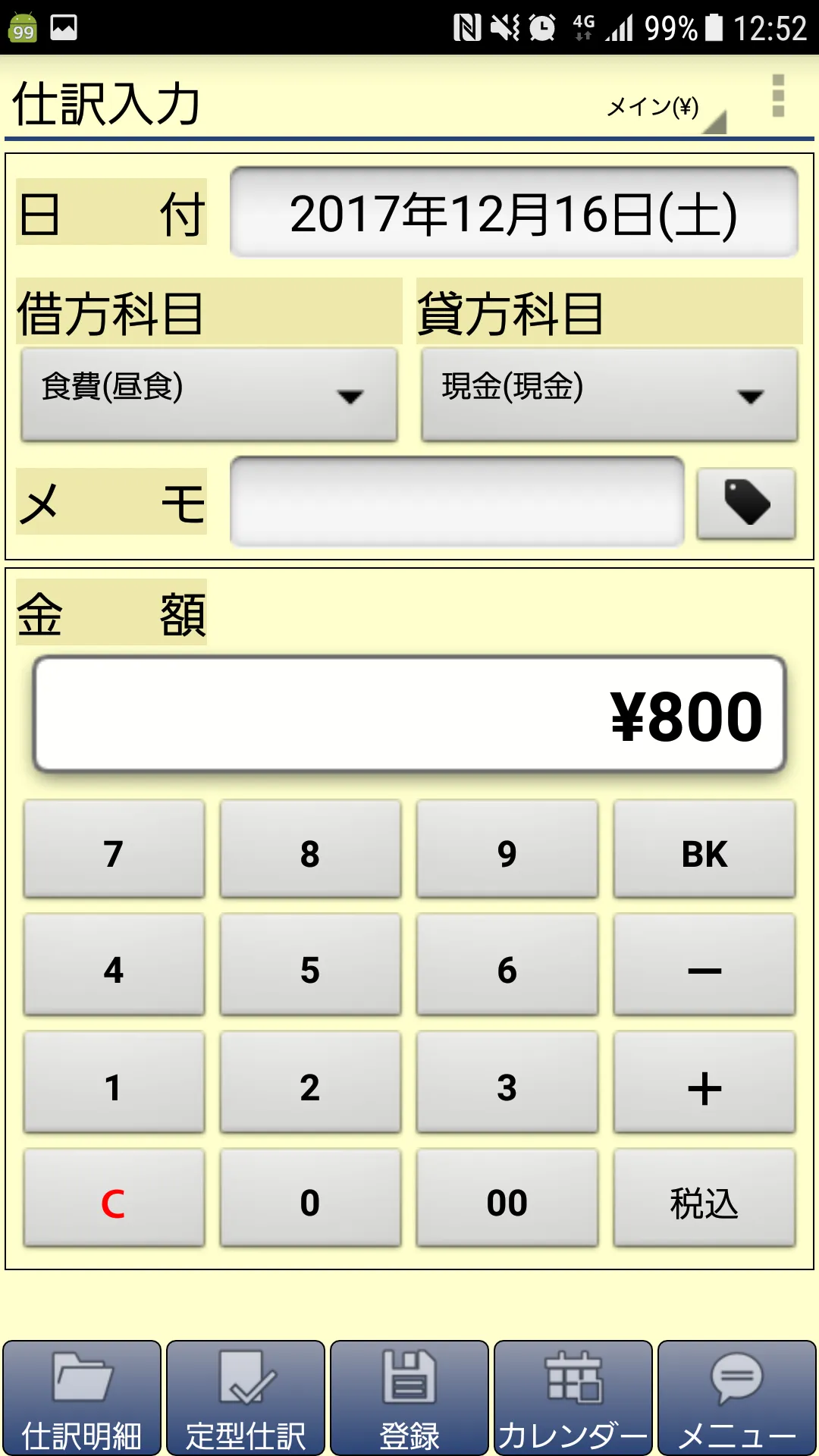 複式家計簿pro | Indus Appstore | Screenshot