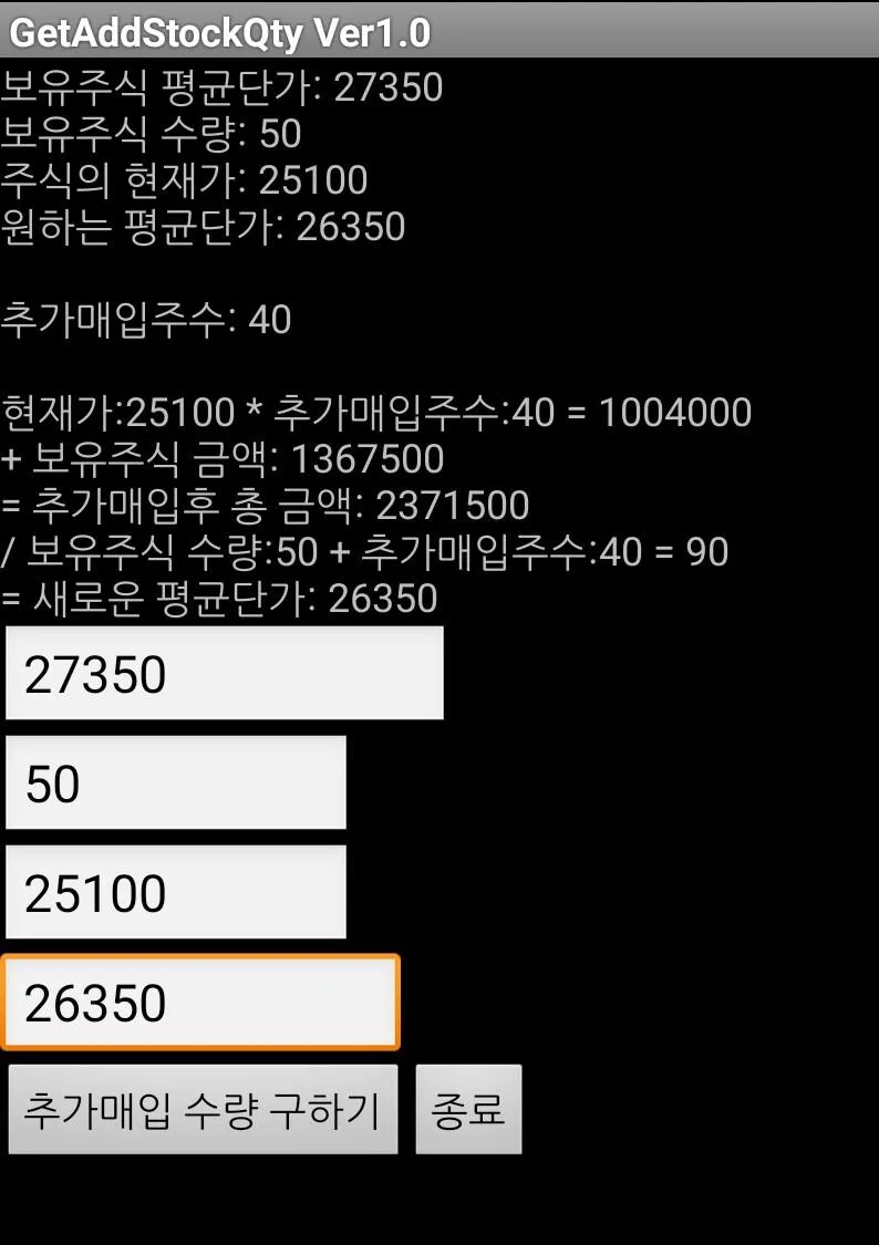 주식 추가매수 수량 계산기 | Indus Appstore | Screenshot