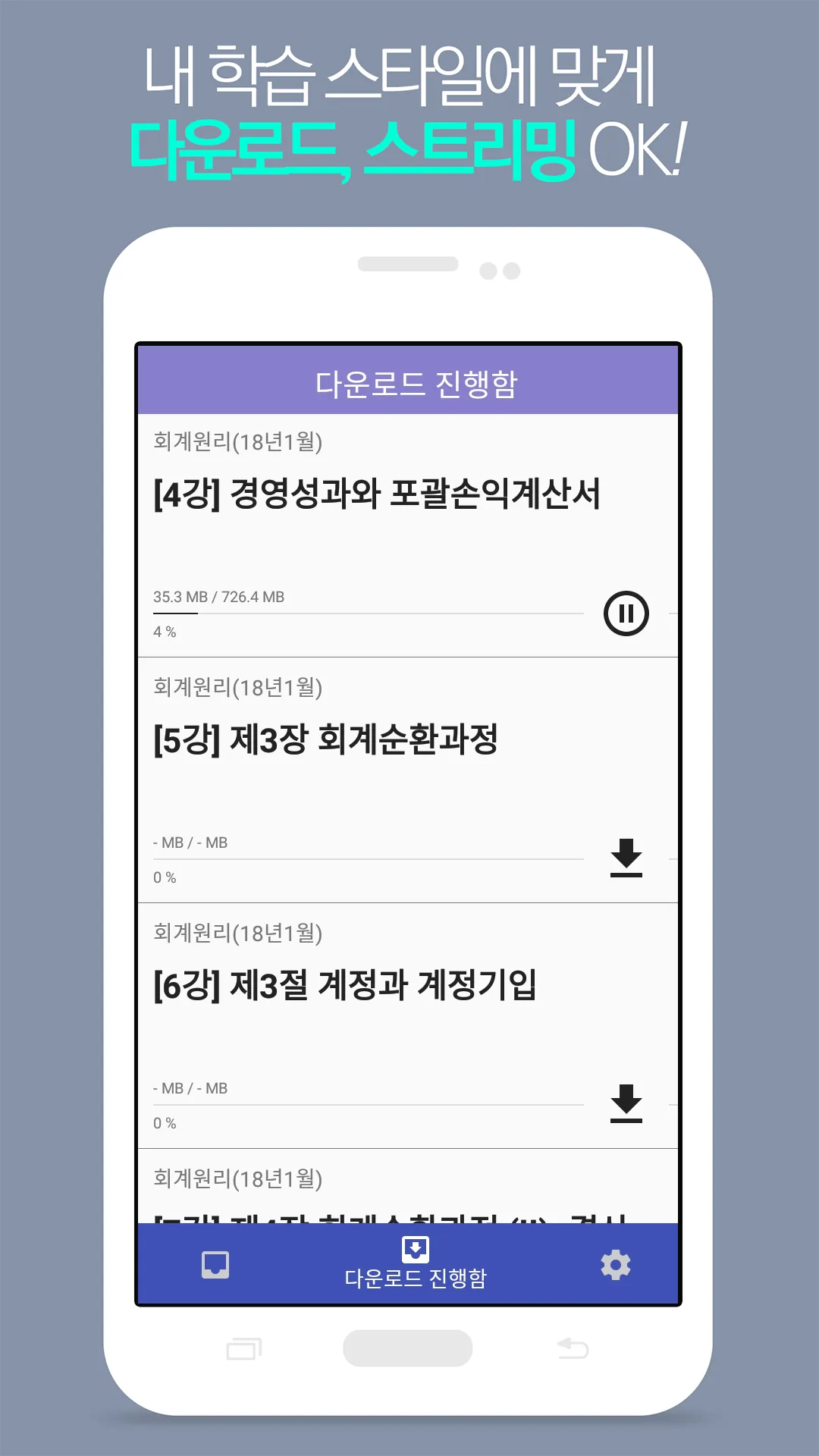 미래경영 스마트러닝 | Indus Appstore | Screenshot