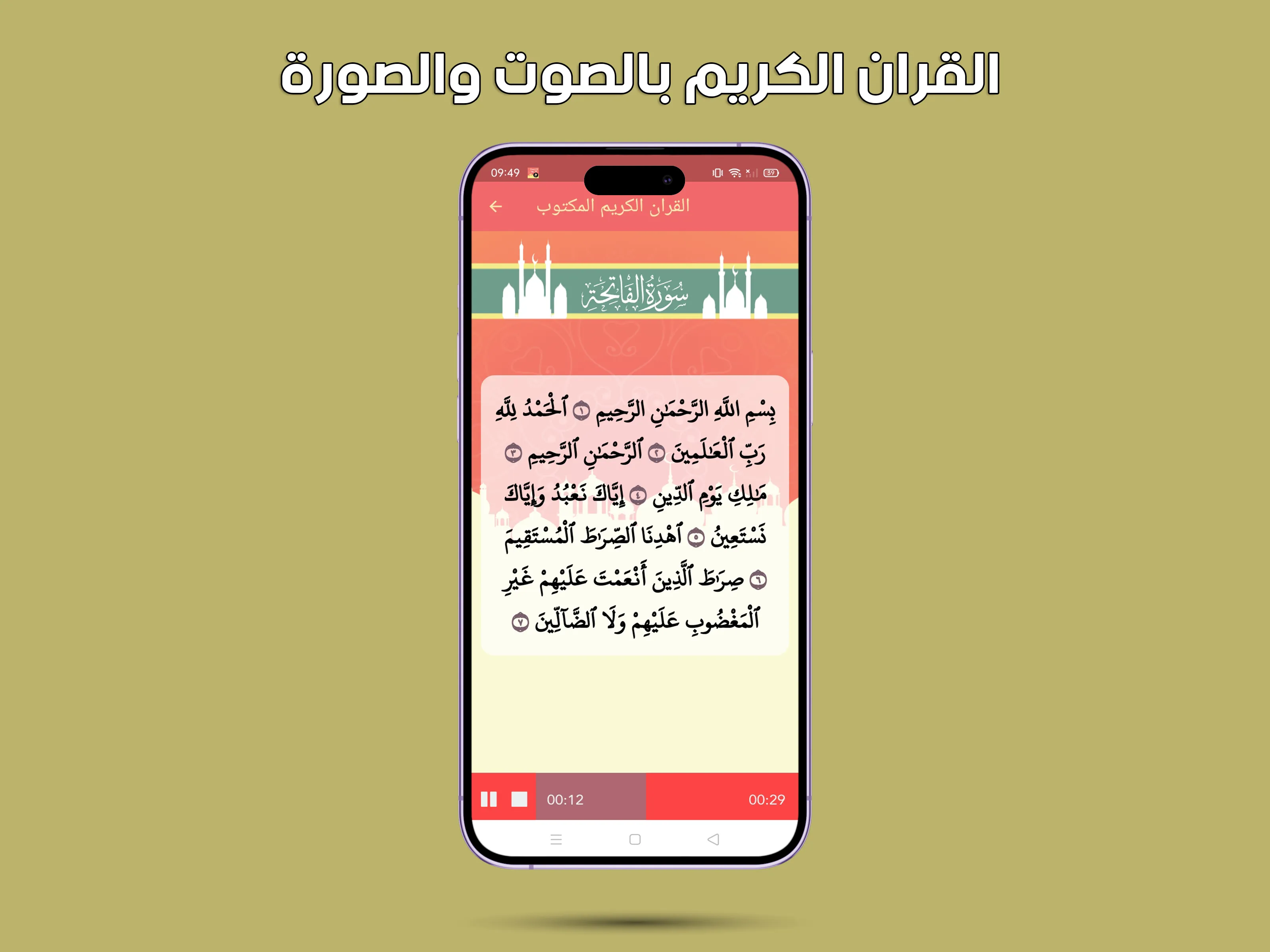 بلال دربالي بدون نت قران كامل | Indus Appstore | Screenshot