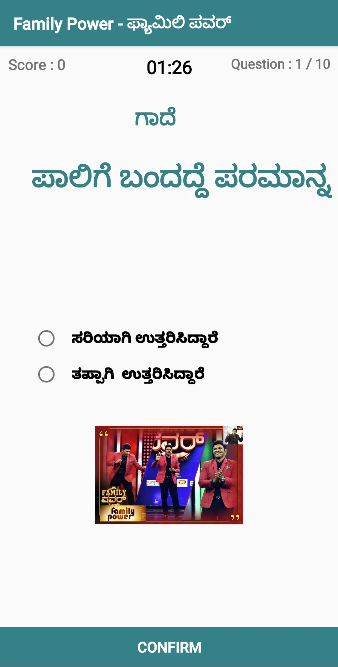 ಫ್ಯಾಮಿಲಿ ಪವರ್ Puneeth Rajkumar | Indus Appstore | Screenshot