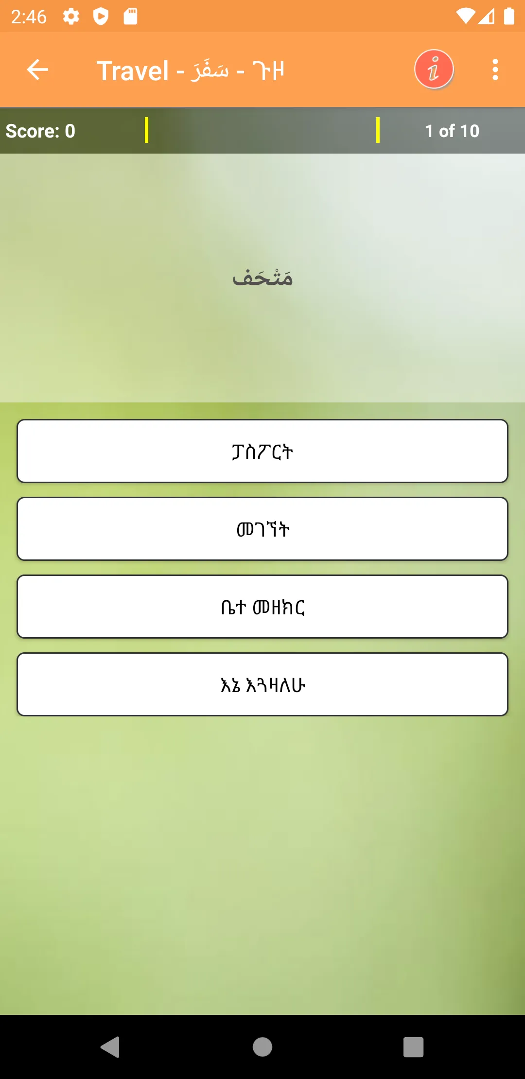 Arabic Speaking Lessons | Indus Appstore | Screenshot