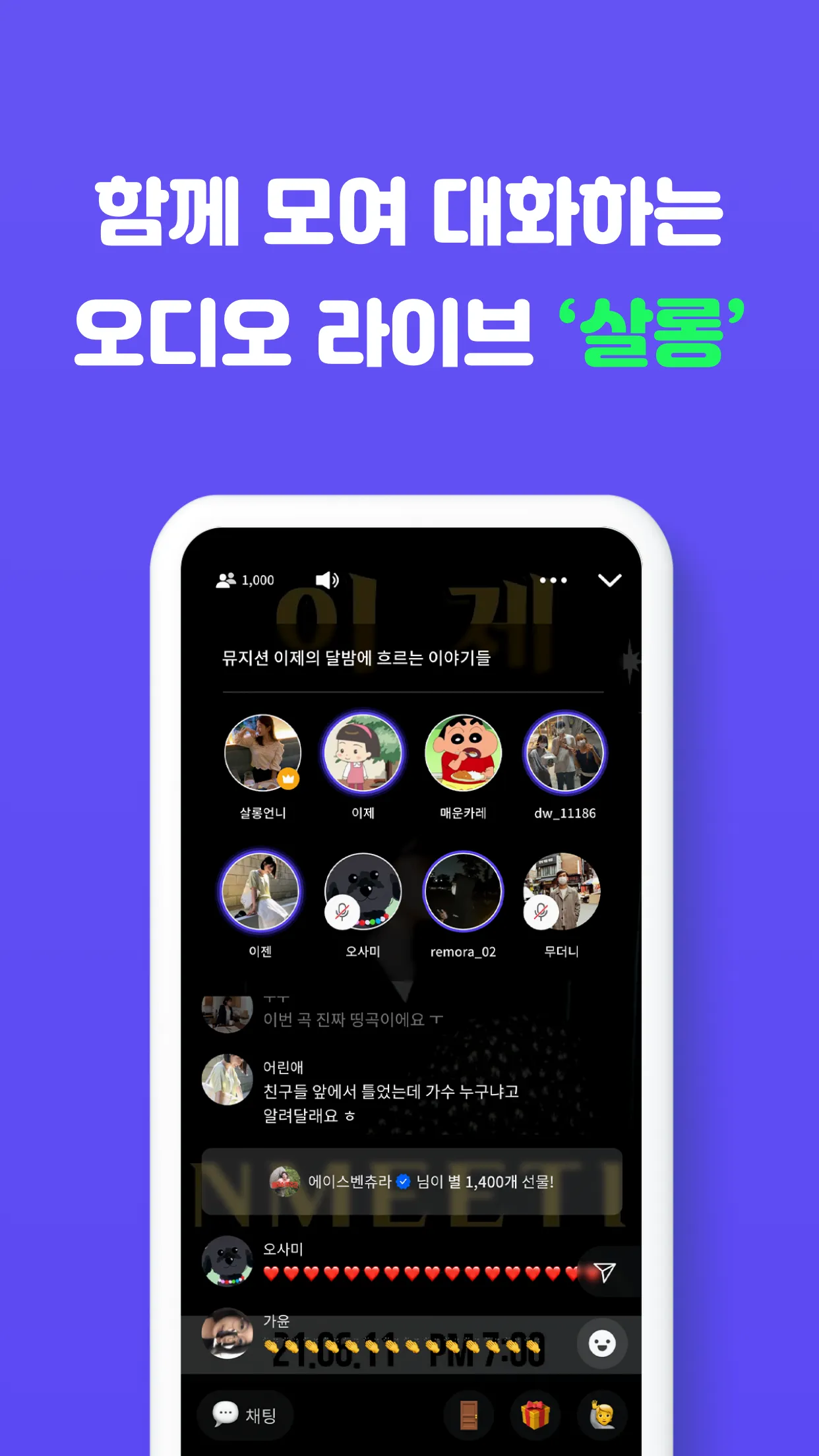 흐름: 소셜 오디오 커뮤니티 | Indus Appstore | Screenshot