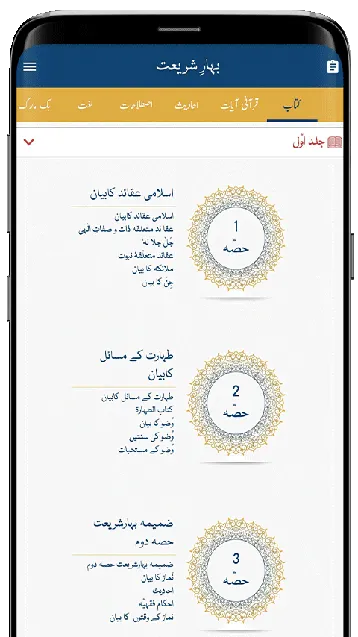 Complete Bahar e Shariat | Indus Appstore | Screenshot