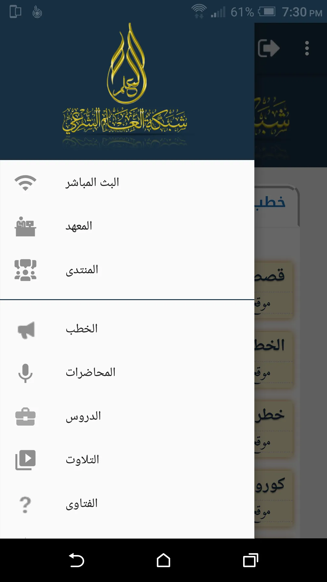 العلم الشرعي | Indus Appstore | Screenshot