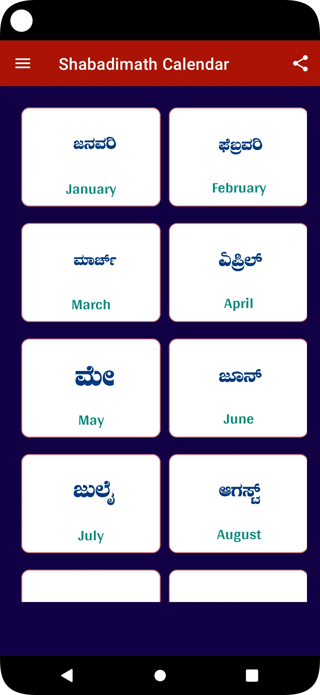 shabadimath-calendar-2024-indus-app-store