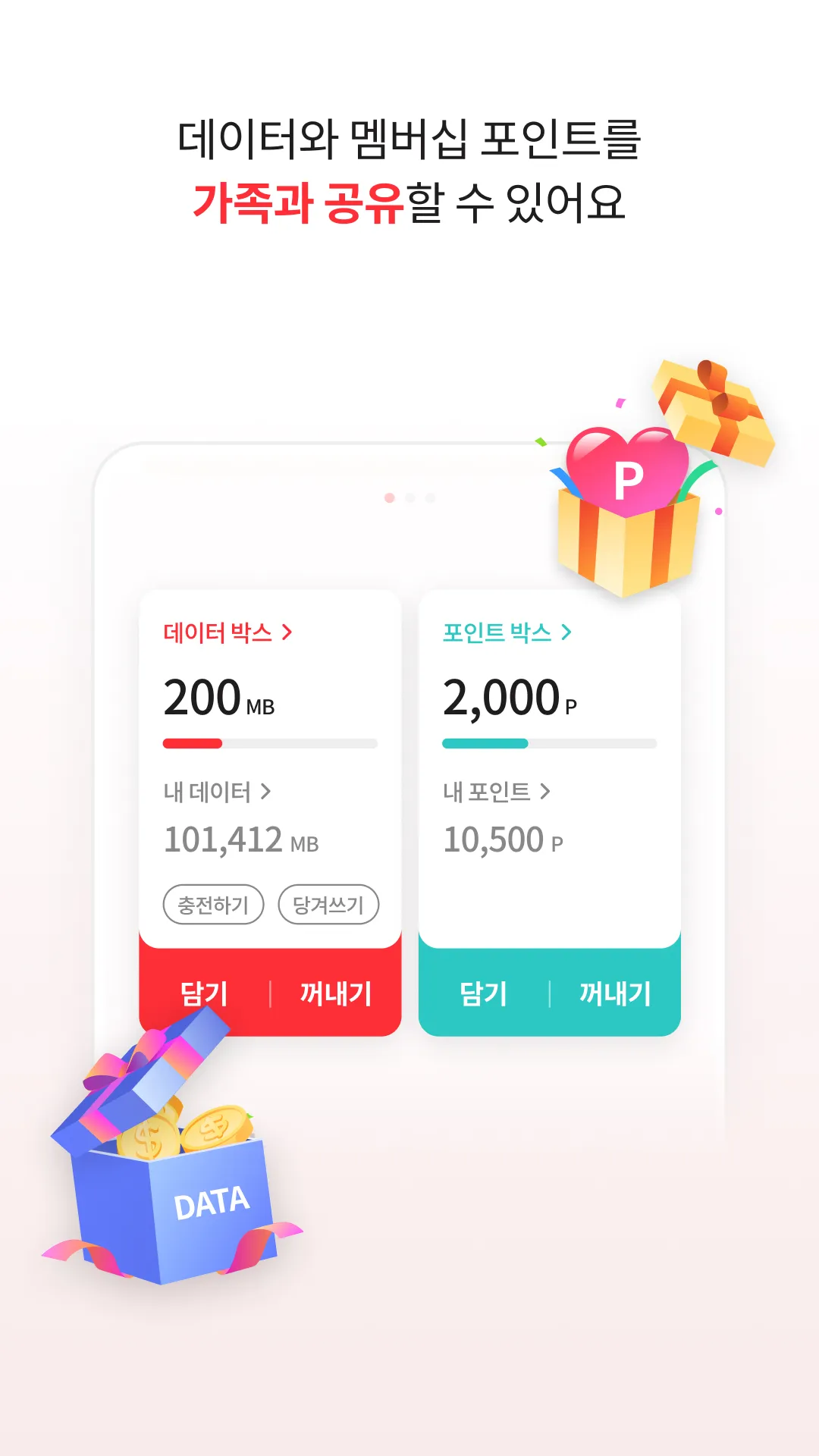 KT 패밀리박스 | Indus Appstore | Screenshot