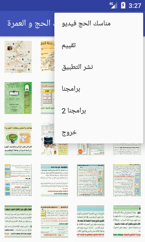 مناسك الحج و العمرة بطريقة سهل | Indus Appstore | Screenshot