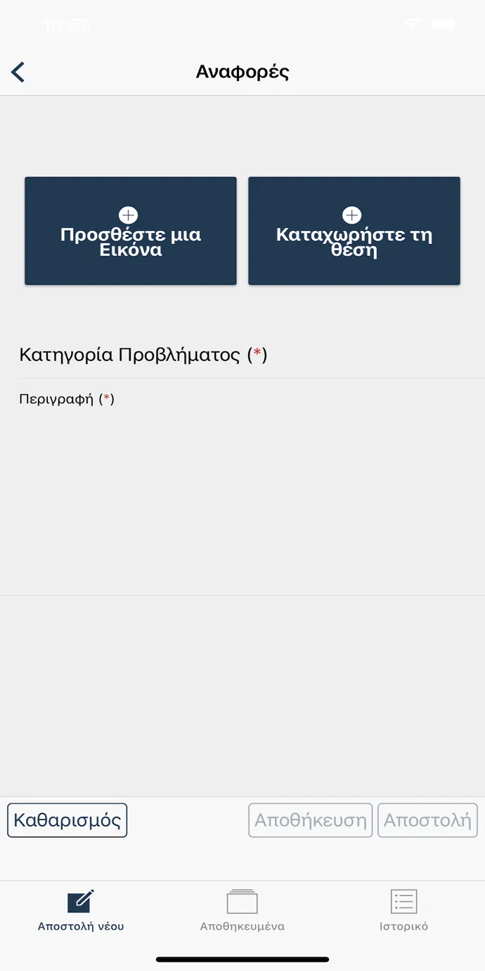 Δημότης Ρεθύμνου | Indus Appstore | Screenshot