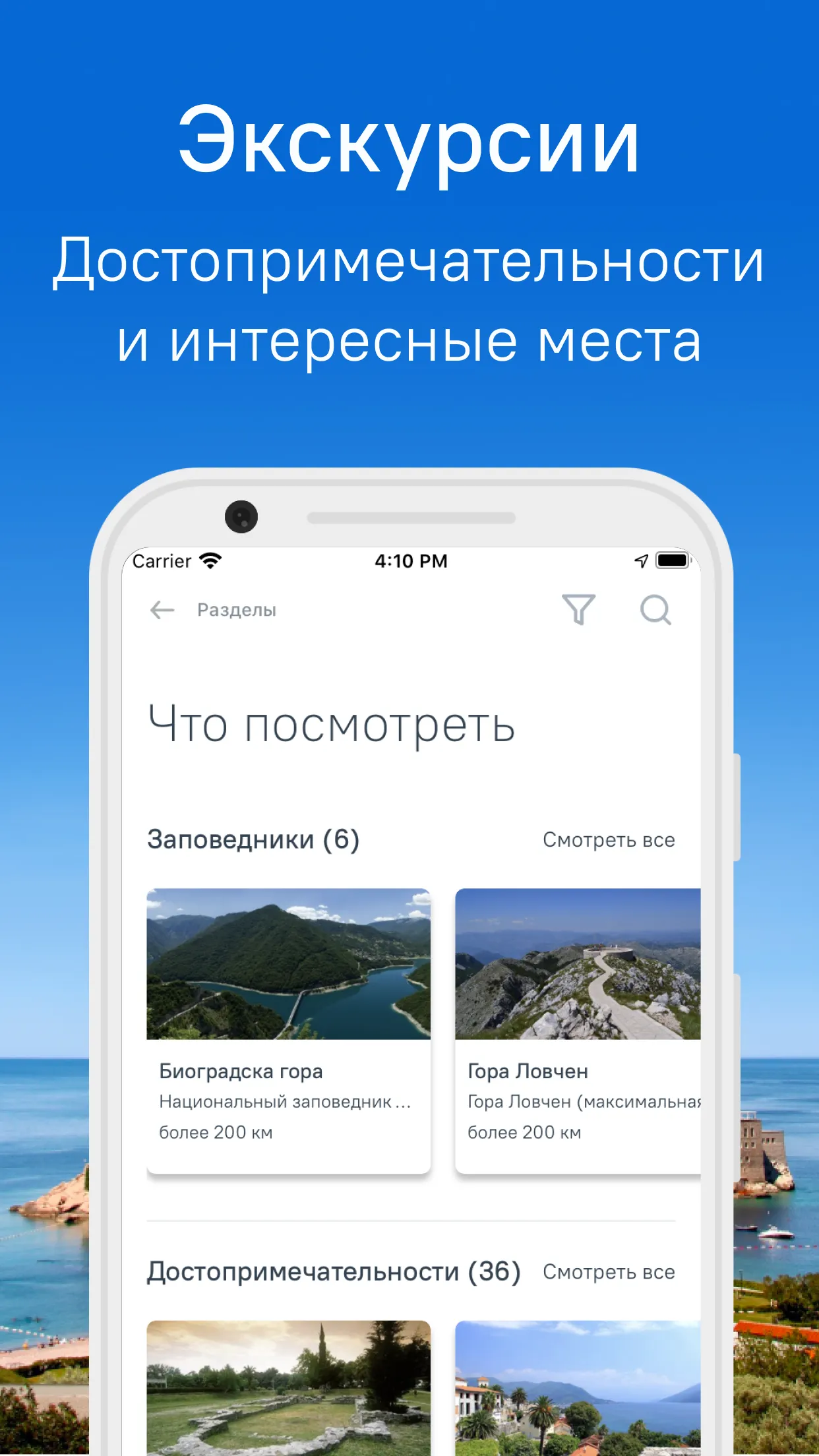 Черногория: офлайн путеводител | Indus Appstore | Screenshot