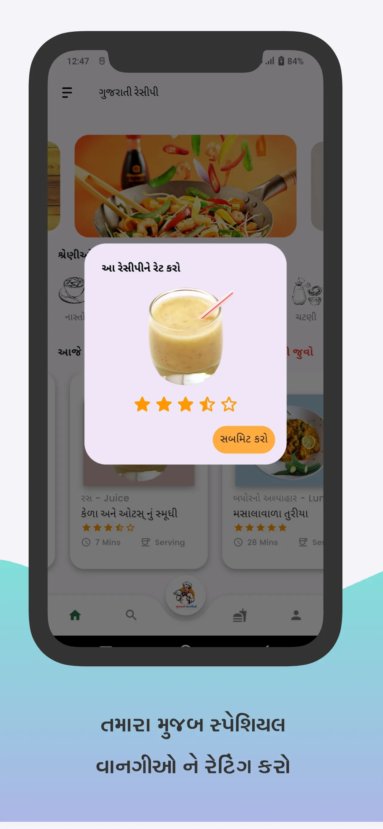 Gujarati Recipes વાનગીઓ | Indus Appstore | Screenshot