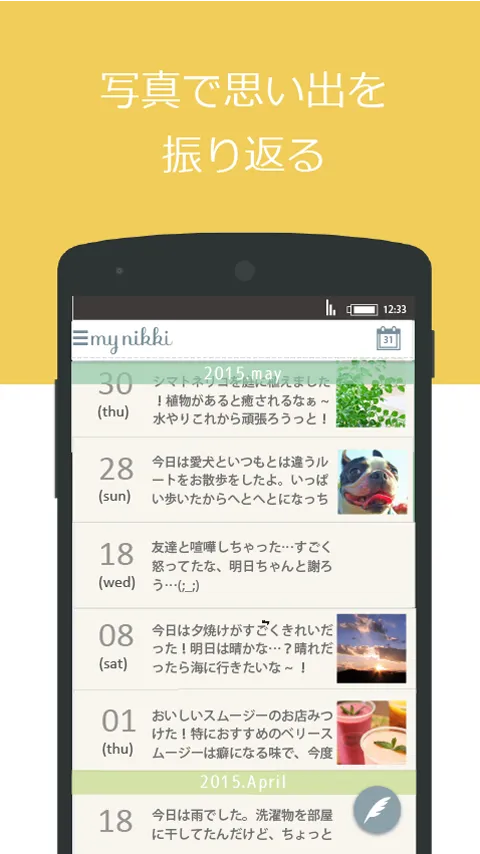 My日記 ～寝るまえ5分間日記帳～ | Indus Appstore | Screenshot