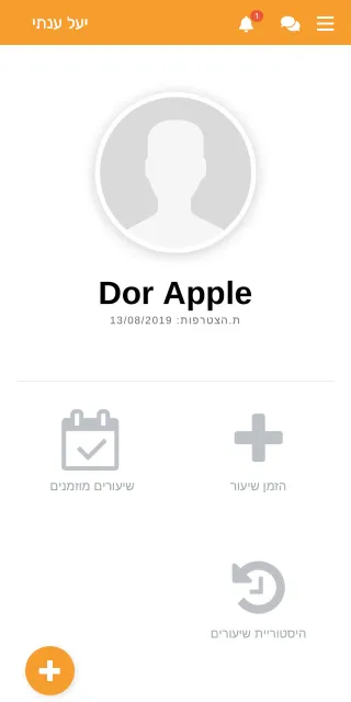 יעל ענתי | Indus Appstore | Screenshot