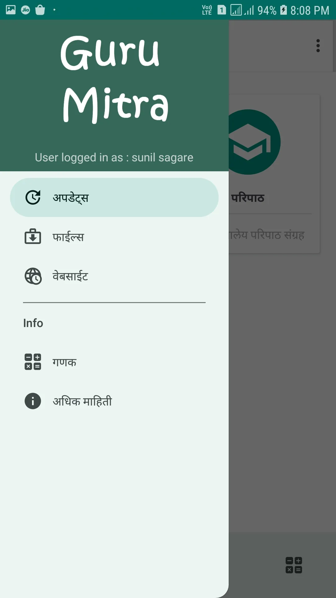 Gurumitra | गुरुमित्र | Indus Appstore | Screenshot