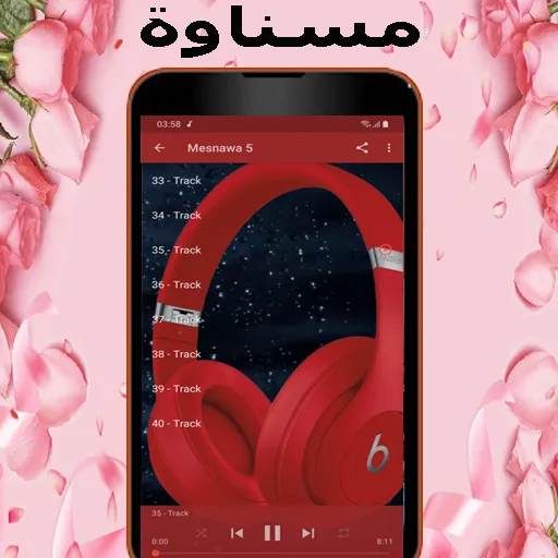 أغاني مسناوة mp3 - Masnawa | Indus Appstore | Screenshot