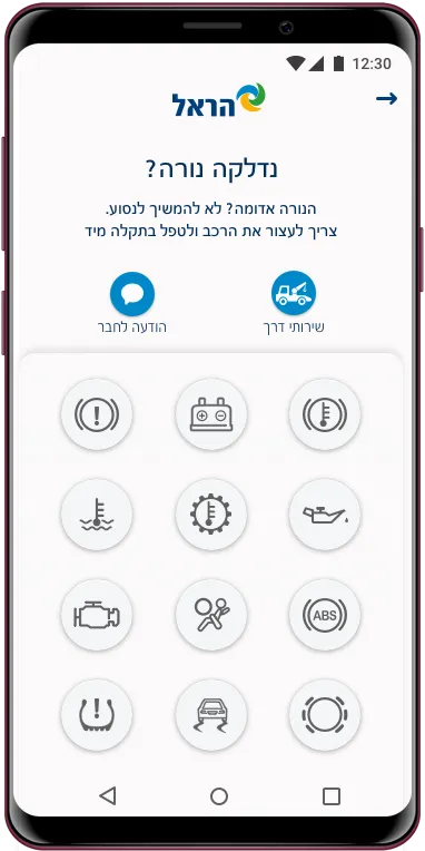 Harel Switch–Car Ins. by Km | Indus Appstore | Screenshot