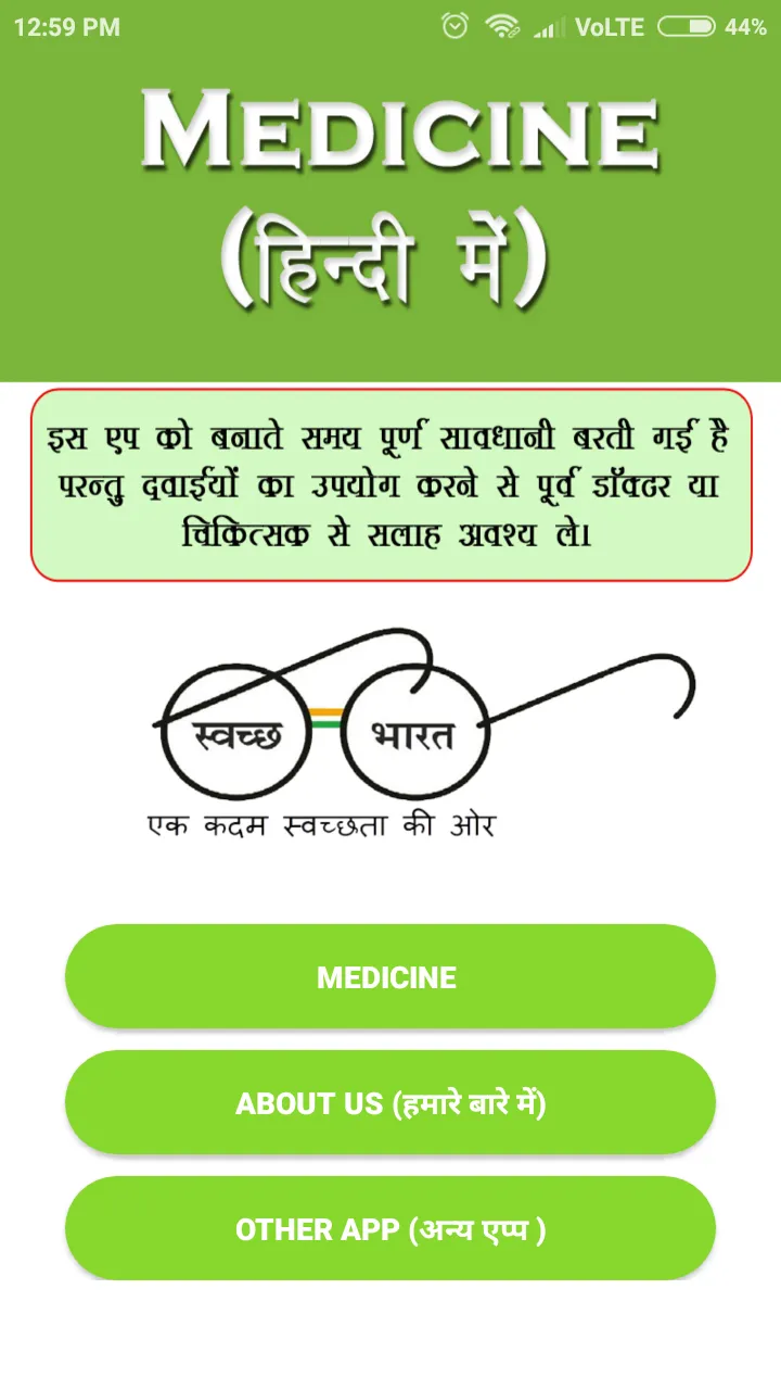 Medicine In Hindi | Indus Appstore | Screenshot