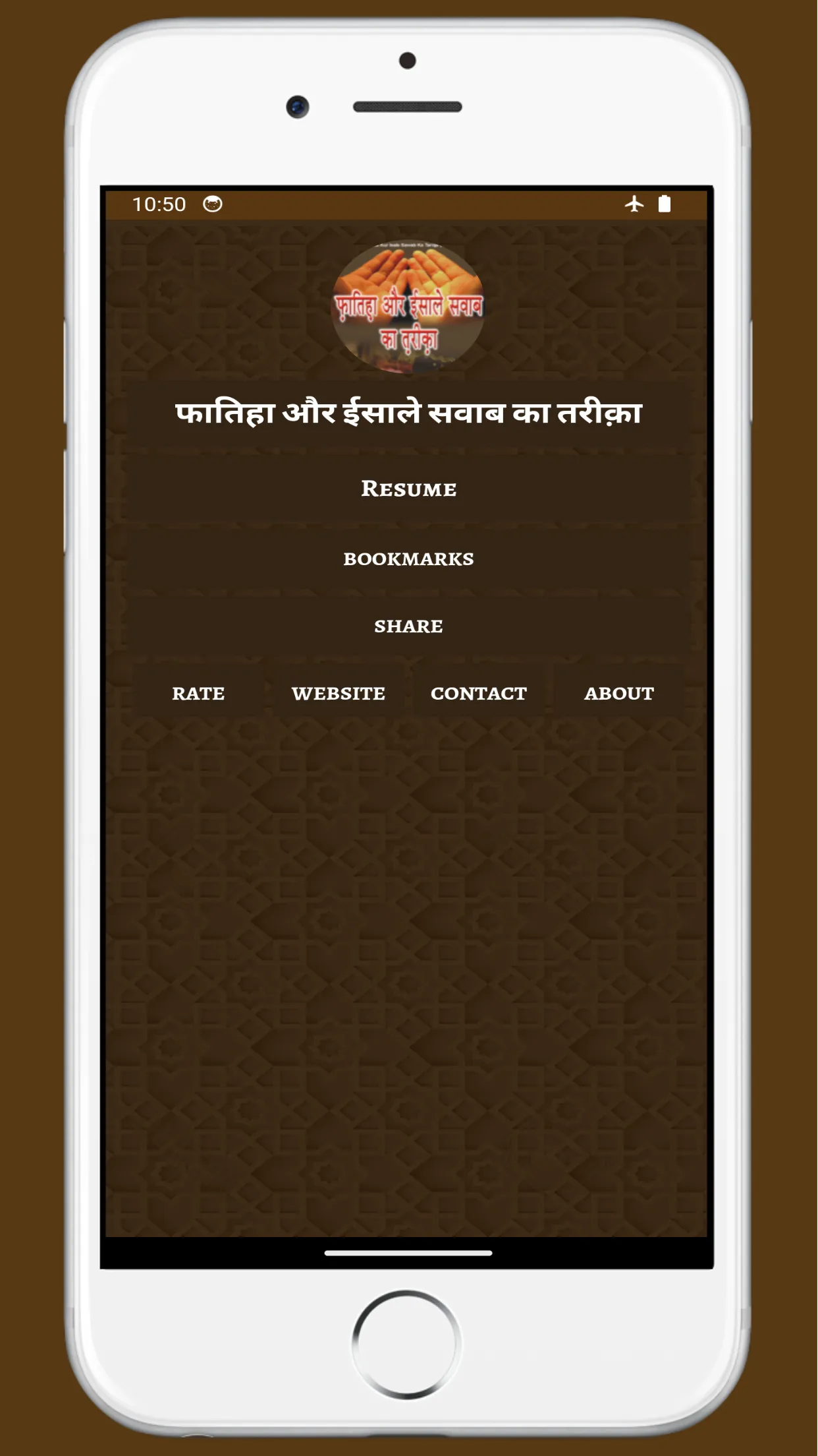 Fatiha KaTarikaफातिहा का तरीका | Indus Appstore | Screenshot