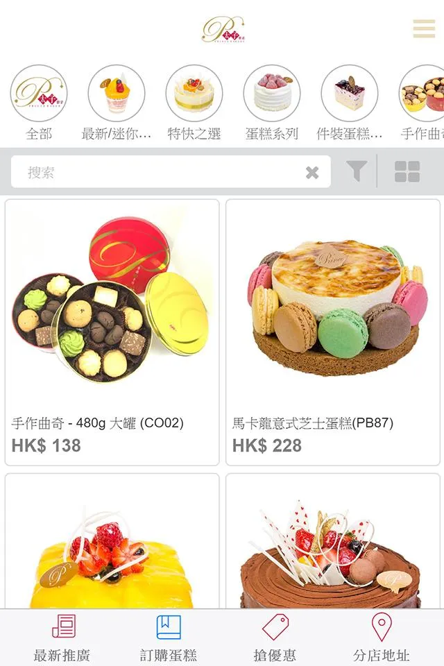 太子餅店 PRINCE BAKERY | Indus Appstore | Screenshot