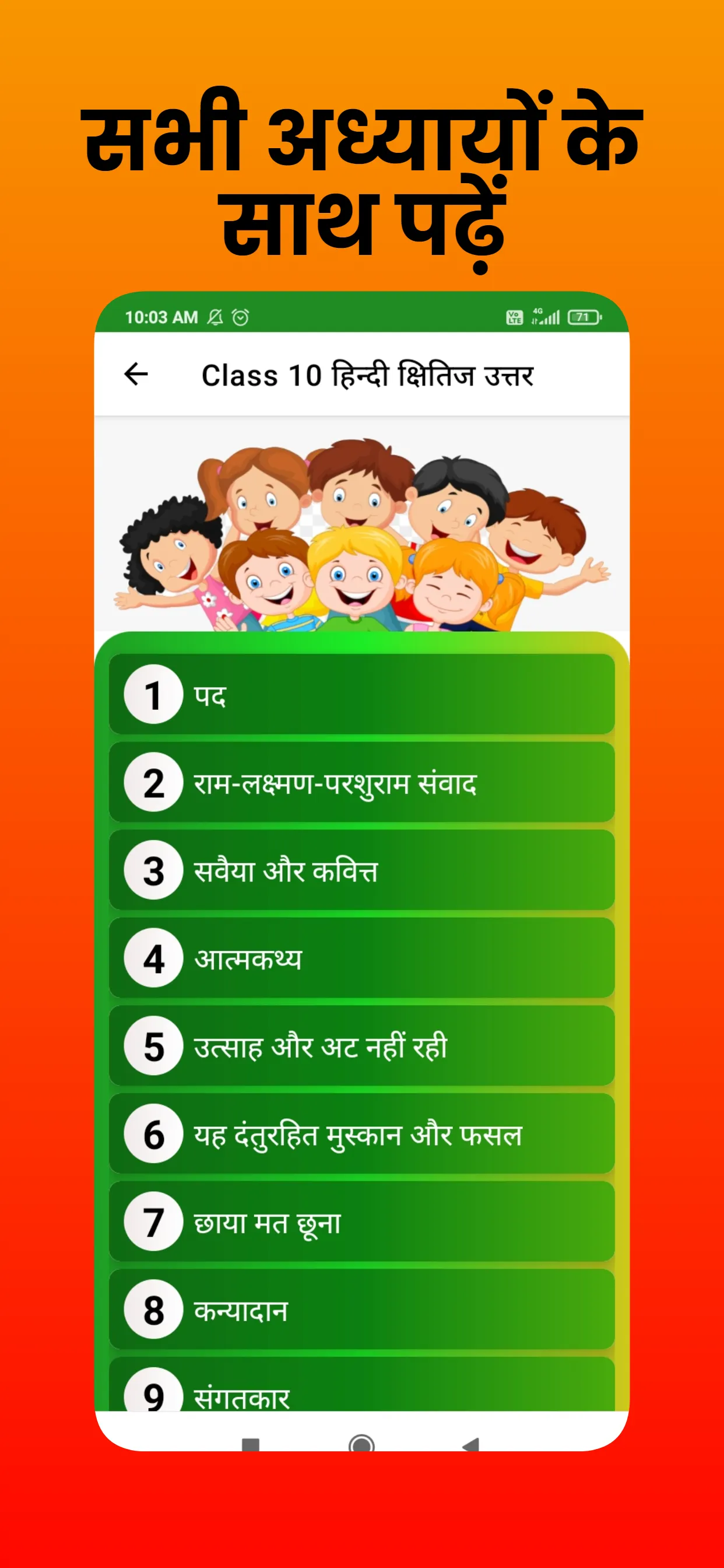 Class 10 Hindi NCERT Solution | Indus Appstore | Screenshot