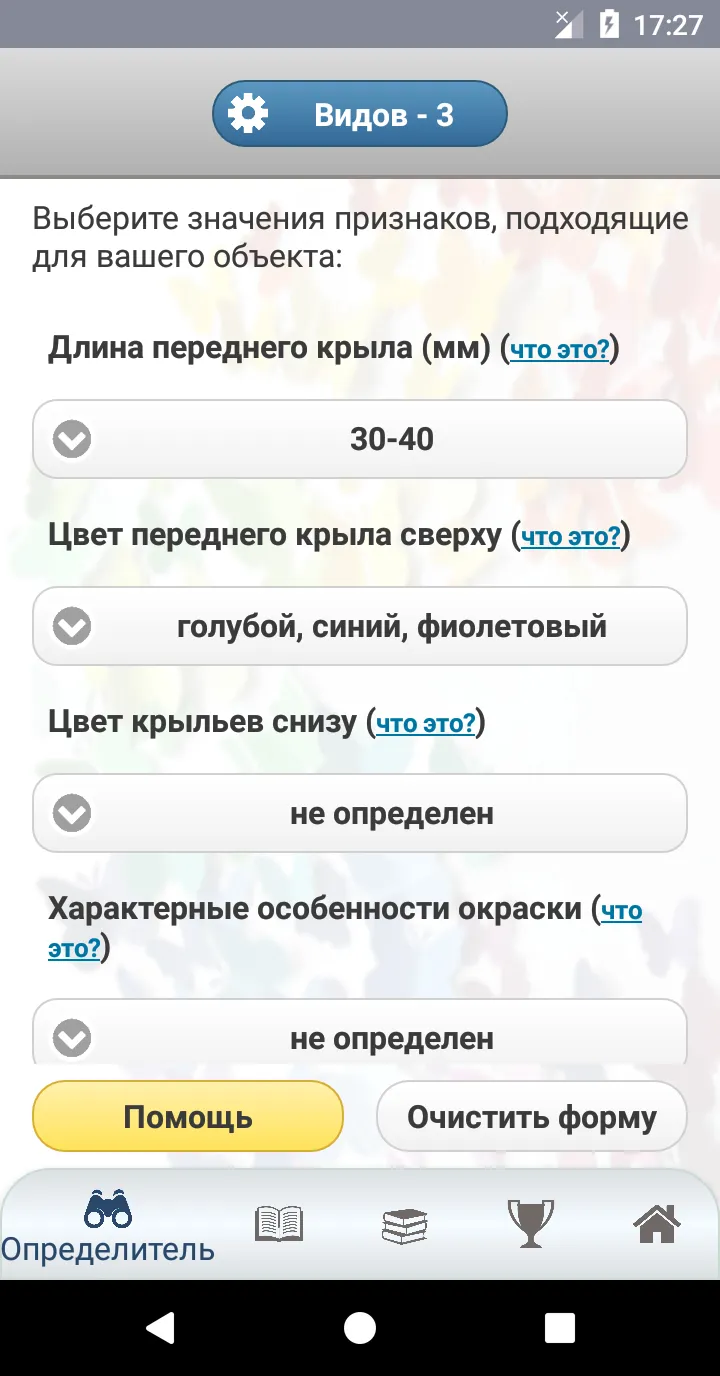 EcoGuide: Russian Butterflies | Indus Appstore | Screenshot