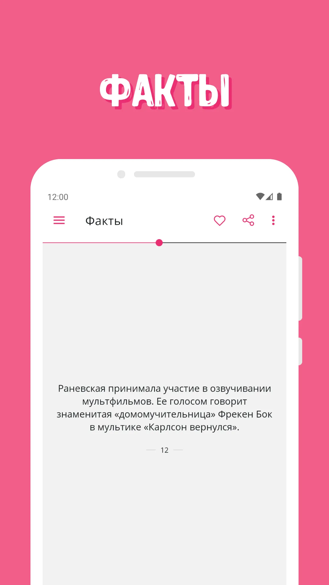 Фаина Раневская: Мудрые цитаты | Indus Appstore | Screenshot