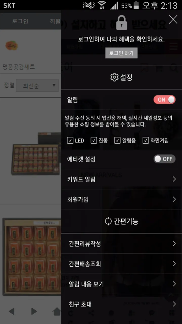 상주삼백곶감 | Indus Appstore | Screenshot