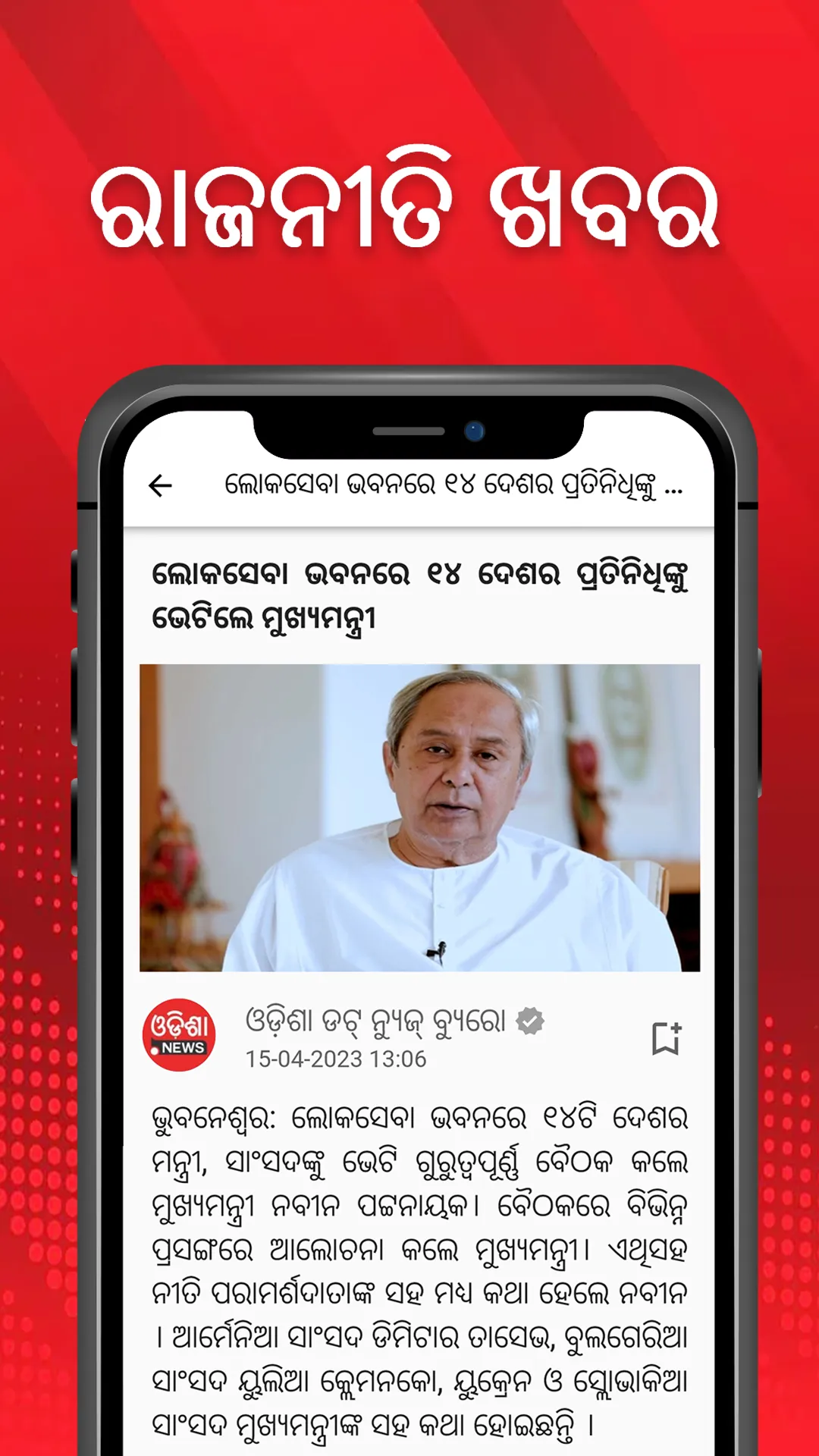 Odisha.News - Odia News App | Indus Appstore | Screenshot