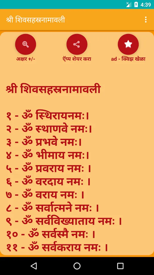 Shiv Sahastra Namavali | Indus Appstore | Screenshot