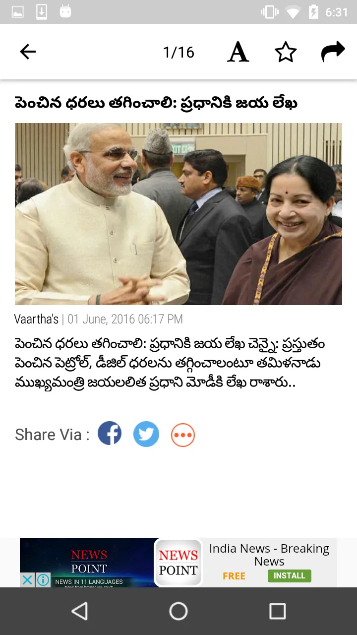 Vaartha Telugu Daily Newspaper | Indus Appstore | Screenshot