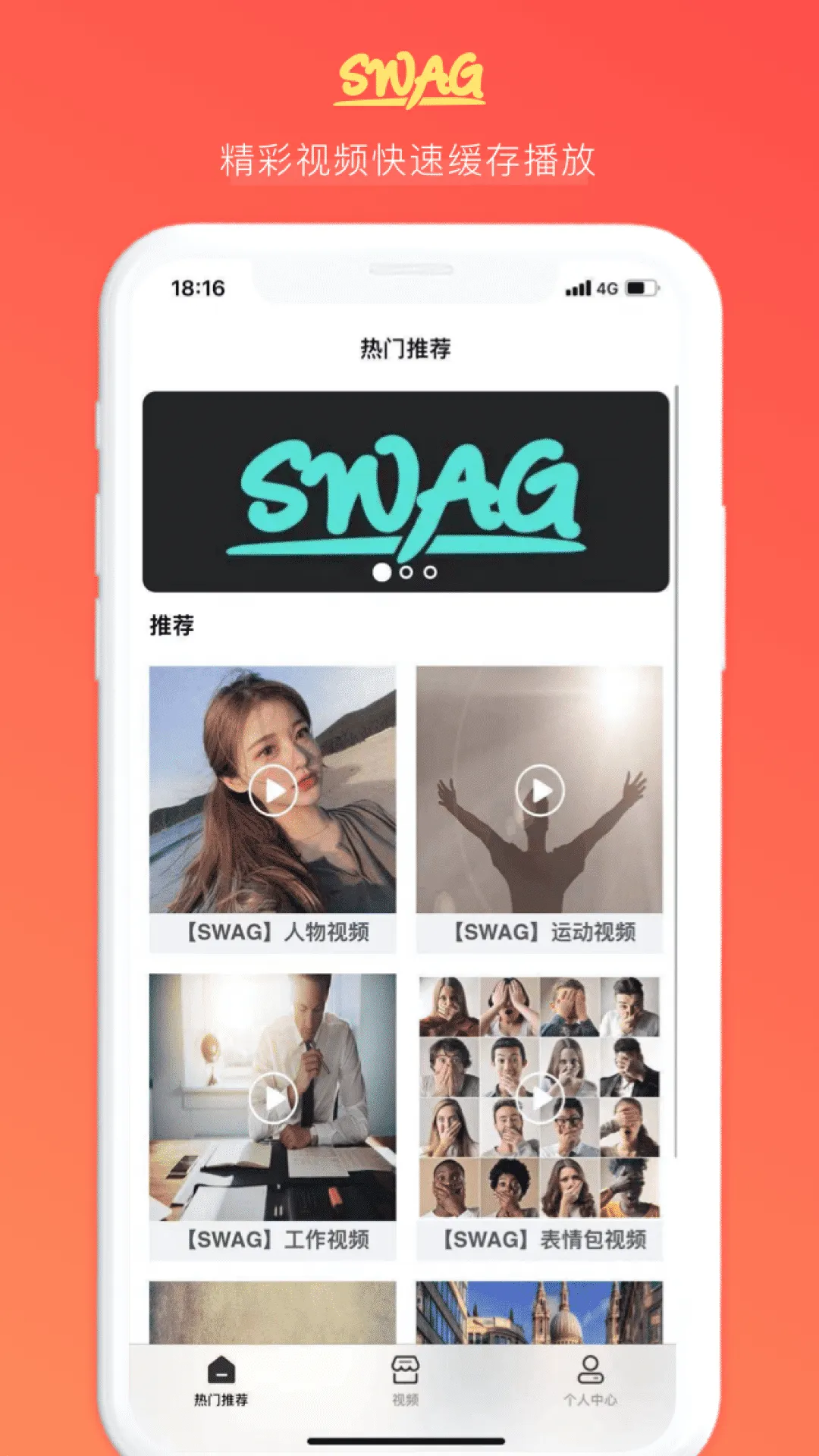 swag视频 | Indus Appstore | Screenshot