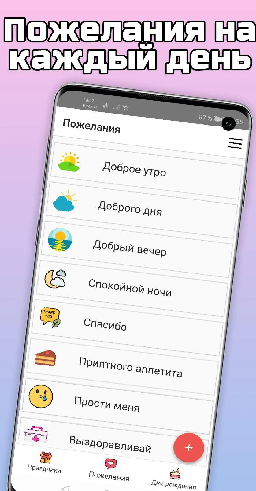 Открытки на все случаи жизни | Indus Appstore | Screenshot