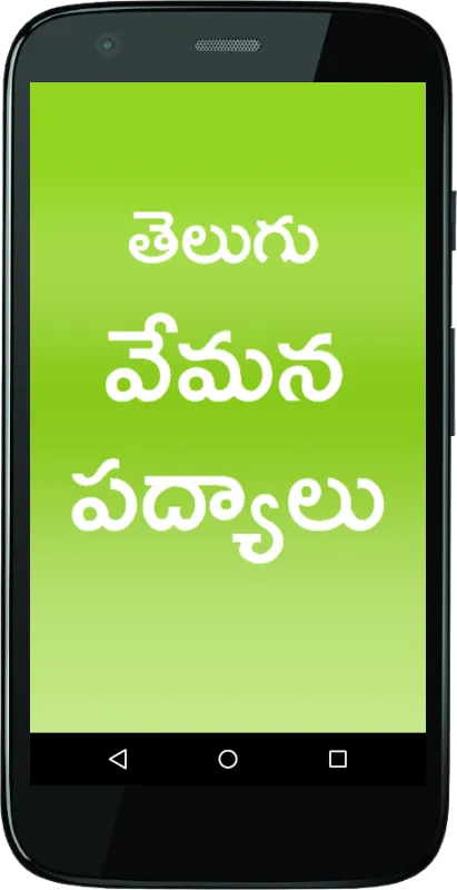 Vemana Satakam Telugu | Indus Appstore | Screenshot