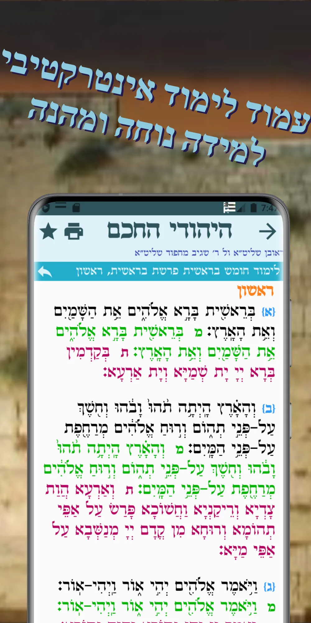 The Wise Jew | Indus Appstore | Screenshot