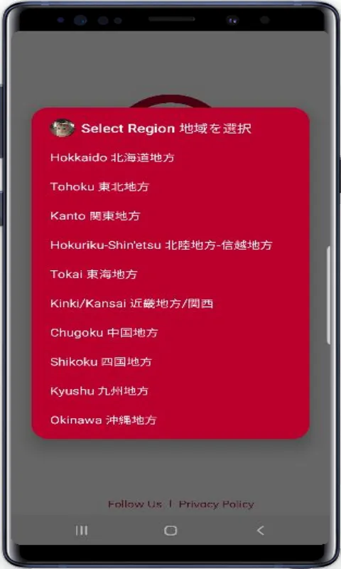 Japan Postal Code (郵便番号) | Indus Appstore | Screenshot